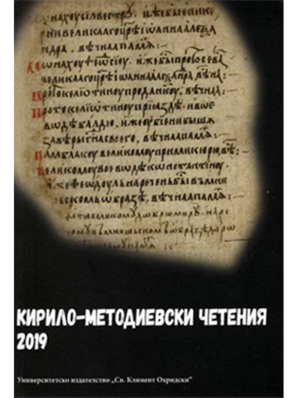 Cyrillo-Methodian Readings 2019